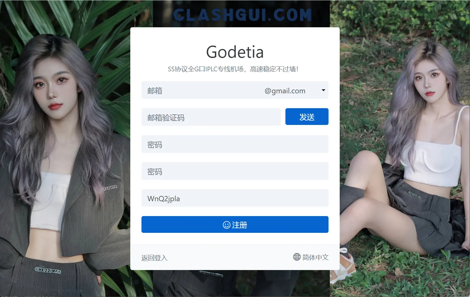 Godetia 机场官网截图