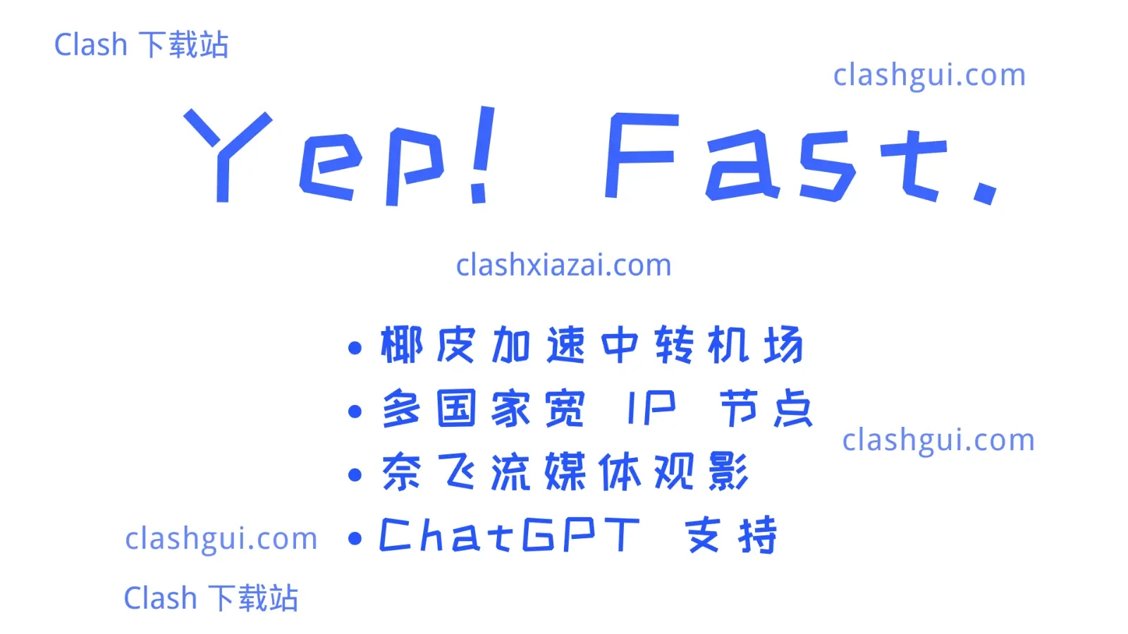 椰皮加速机场 yepfast VPN 椰皮加速机场 yepfast VPN