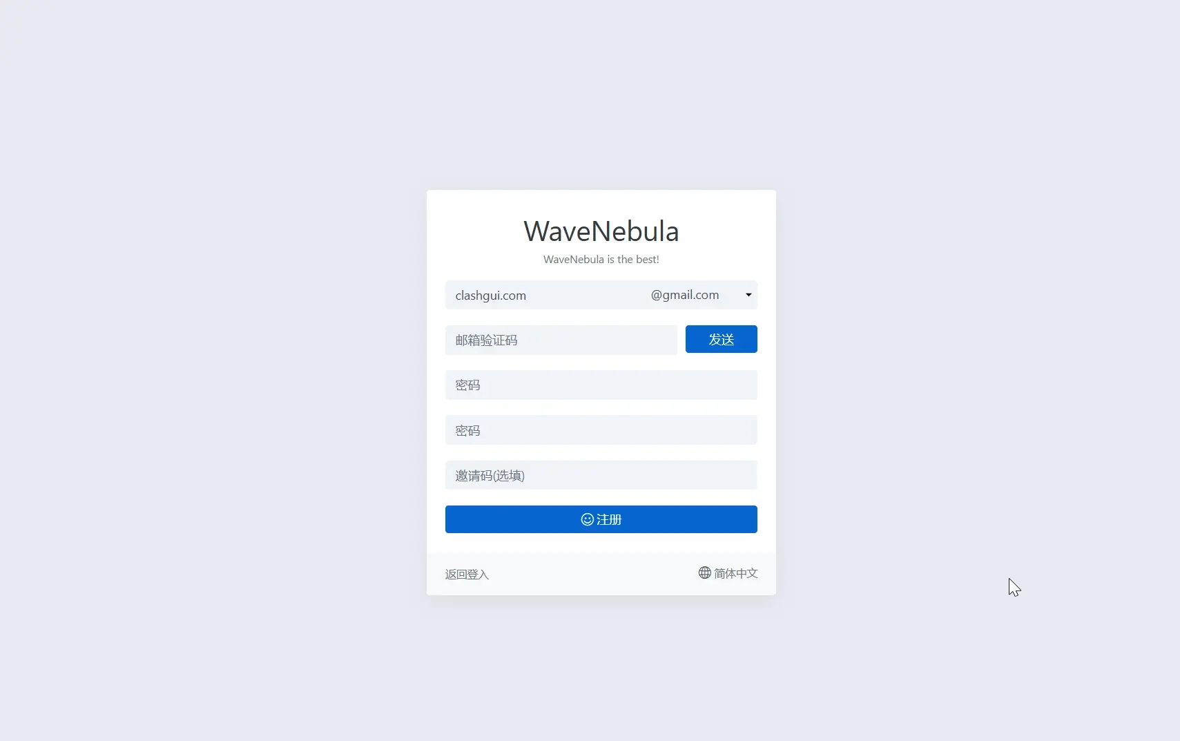 电波星云机场 注册页截图